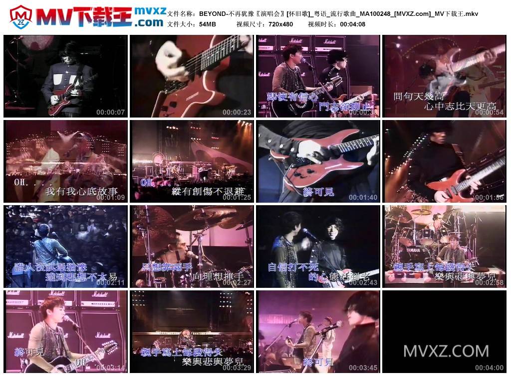 BEYOND-不再犹豫〖演唱会〗[怀旧歌]_粤语_流行歌曲_MA100248